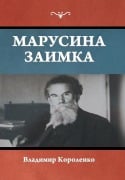 Cover-Bild zum Titel 'Марусина заимка' von '&'