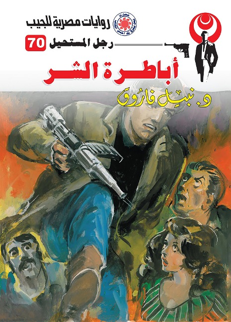 Emperor of evil - Nabil Farouk