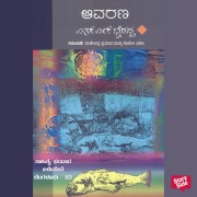 Cover-Bild zum Titel 'Aavarana' von 'S. L. Bhyrappa'