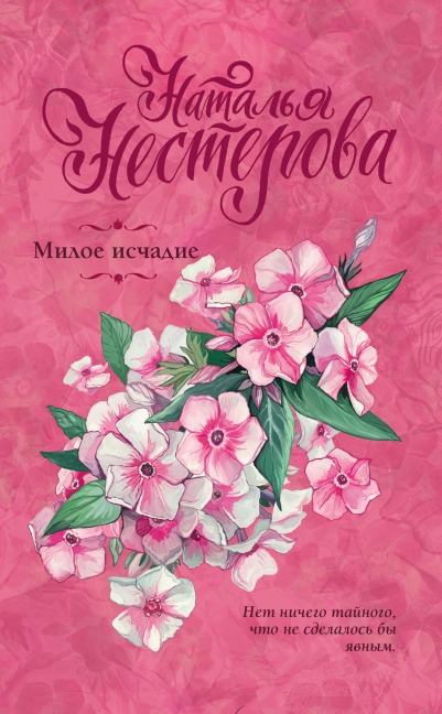Miloe ischadie - Natalia Nesterova