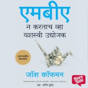 Cover-Bild zum Titel 'MBA Na Kartach Vha Yashasvi Udyojak' von 'Josh Kauffrman'