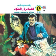 Cover-Bild zum Titel 'Case of counterfeit money' von 'Nabil Farouk'