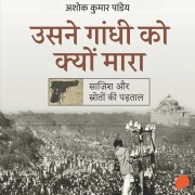 Cover-Bild zum Titel 'Usne Gandhi Ko Kyun Maara' von 'Ashok Kumar Pandey'