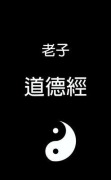 Cover-Bild zum Titel 'Tao Te Ching - ¿¿¿' von 'Laozi ¿¿'