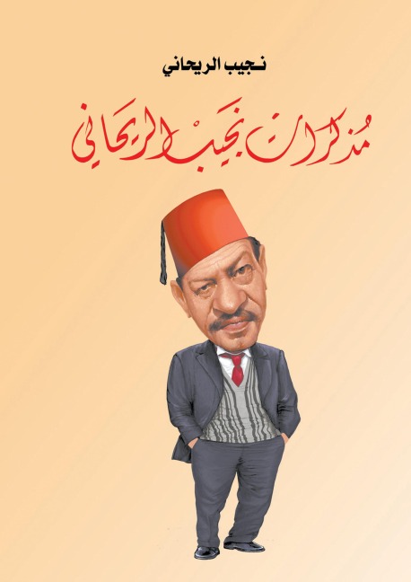 Memoirs of Naguib Al-Rihani - Najib Al-Rihani