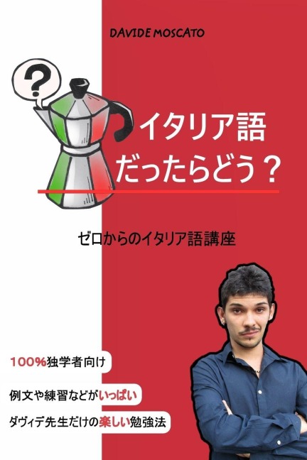 イタリア語だったらどう? - Davide Moscato