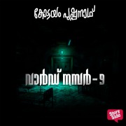 Cover-Bild zum Titel 'Ward number 9' von 'Kottayam Pushpanath'