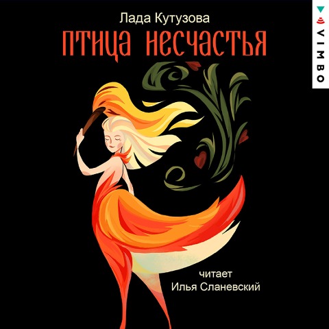 Ptica neschast'ya - Lada Kutuzova