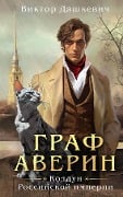 Cover-Bild zum Titel 'Graf Averin. Koldun Rossijskoj imperii' von 'Viktor Dashkevich'