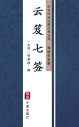 Cover-Bild zum Titel 'Yun Ji Qi Qian(Simplified Chinese Edition)' von ''
