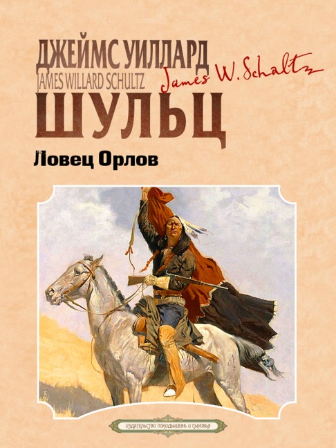 Lovec orlov - James Willard Schultz