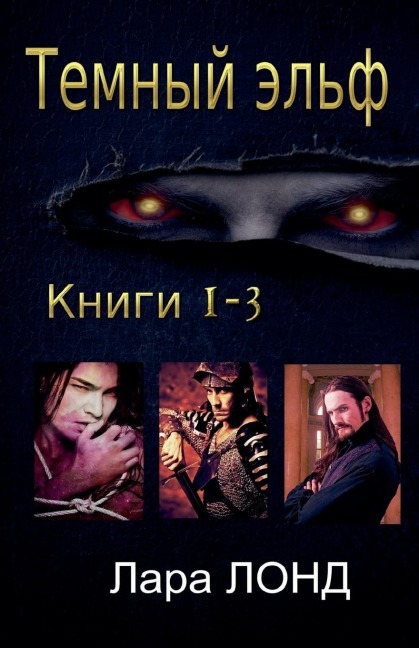 Темный эльф - &