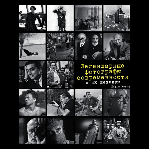 Legendarnye fotografy sovremennosti i ih Shedevry - Laura Magni