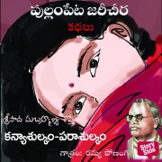Cover-Bild zum Titel 'Kanyasulkamu - Parasulkamu' von 'Sripada Subhramanya Sastri'