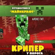 Cover-Bild zum Titel 'Kriper u poroga' von 'Alex Git'