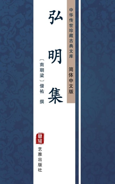 Hong Ming Ji(Simplified Chinese Edition) - 