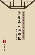 Cover-Bild zum Titel 'Chang Chun Zhen Ren Xi You Xi(Simplified Chinese Edition)' von ''