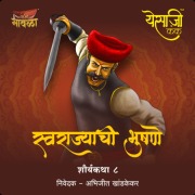 Cover-Bild zum Titel 'Yesaji Kank' von 'Aniruddha Rajderkar'