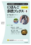 Taishukan Japanese Readers Vol. 5, Level 4 (4 Books Set) - 