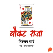 Cover-Bild zum Titel 'Chaukat Raja' von 'Niranjan Sinhendra Ghate'
