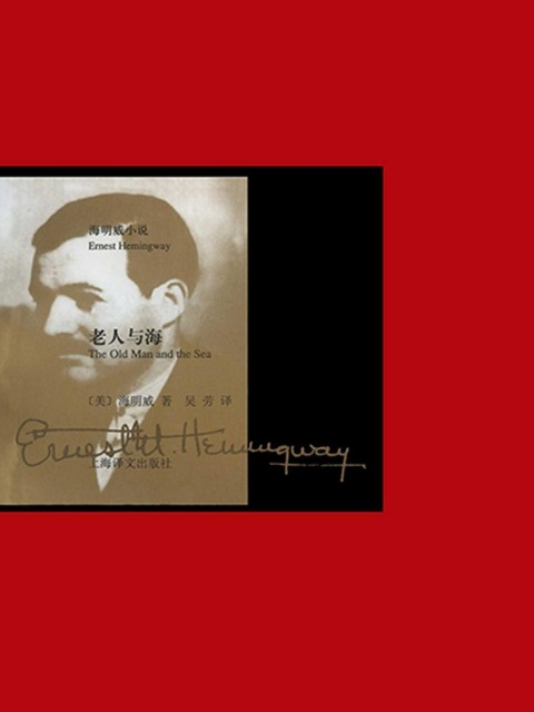 Old Man and the Sea [Chinese] - Ernest Hemingway