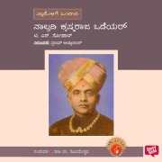 Cover-Bild zum Titel 'Nalwadi Krishnaraja Odeyar' von 'T S Gopal'