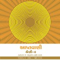 Aptavani-9 - Gujarati Audio Book - Dada Bhagwan, Dada Bhagwan