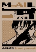 Cover-Bild zum Titel 'Mail Volume 1' von 'Housui Yamazaki'