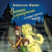 Cover-Bild zum Titel 'Gespensterjäger in großer Gefahr' von 'Cornelia Funke'
