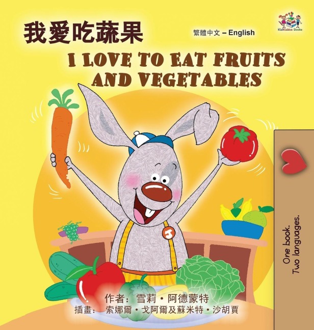 I Love to Eat Fruits and Vegetables (Chinese Traditional English Bilingual Children's Book) - Shelley Admont, Kidkiddos Books