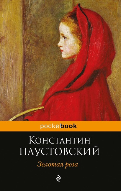 Zolotaya roza - Konstantin Paustovskiy