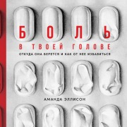 Cover-Bild zum Titel 'Splitting: The Inside Story on Headaches' von 'Amanda Allison'