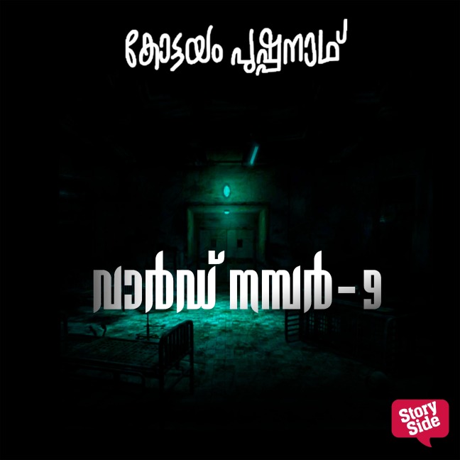 Ward number 9 - Kottayam Pushpanath