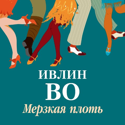 Vile Bodies - Evelyn Waugh