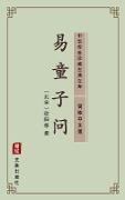 Yi Tong ZingWen(Simplified Chinese Edition) - 
