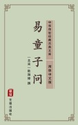 Cover-Bild zum Titel 'Yi Tong ZingWen(Simplified Chinese Edition)' von ''