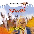 Cover-Bild zum Titel 'Almost frightening legend' von 'Ahmed Khaled Tawfeek'