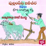 Cover-Bild zum Titel 'Janmanikalla Okate Muddu' von 'Sripada Subhramanya Sastri'