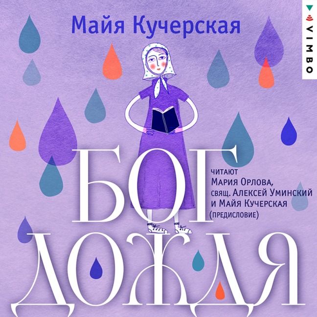Bog dozhdya - Majya Kucherskaya