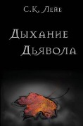 Cover-Bild zum Titel 'Дыхание Дьявола' von '&'