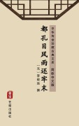 Cover-Bild zum Titel 'Du Kong Mu Feng Yu Huan Lao Mo(Simplified Chinese Edition)' von 'Li Zhiyuan'