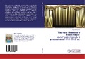 Cover-Bild zum Titel 'Teatry Nizhnego Powolzh'q: wosstanowlenie i razwitie w 1945-1953 gg.' von 'Irina Petrowa'