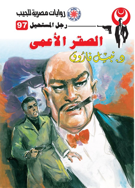 Blind Falcon - Nabil Farouk