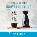 Cover-Bild zum Titel 'Han'ochi' von 'Hideo Yokoyama'
