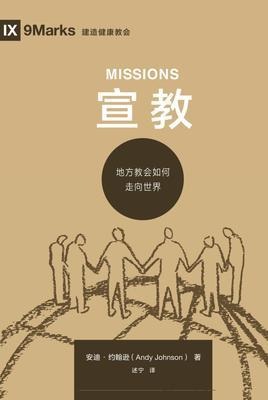 ¿¿ (Missions) (Chinese) - Andy Johnson