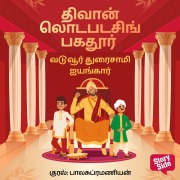 Cover-Bild zum Titel 'Diwan Loda Bada Singh Bahadur' von 'Vaduvoor Duraisamy Iyengar'