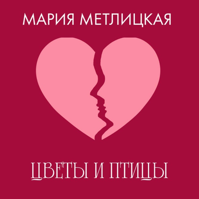 Tsvety i ptitsy - Mariya Metlitskaya