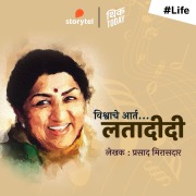 Cover-Bild zum Titel 'Vishwache Art Latadidi' von 'Prasad Mirasdar'