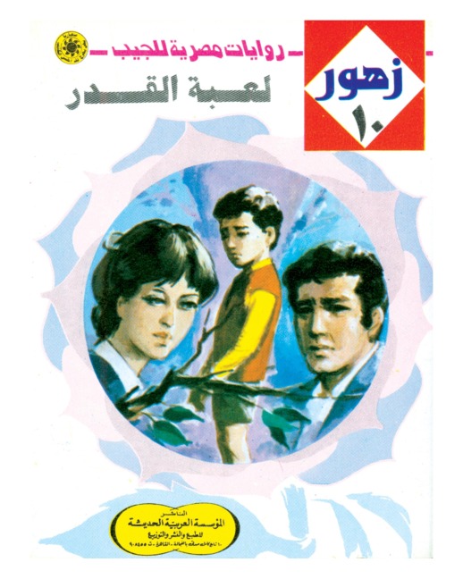 Destiny game - Nabil Farouk