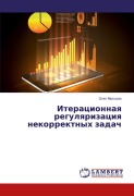 Iteracionnaq regulqrizaciq nekorrektnyh zadach - Oleg Matysik